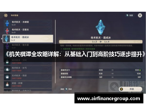 《机关棋谭全攻略详解：从基础入门到高阶技巧逐步提升》