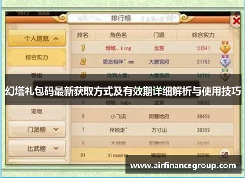 幻塔礼包码最新获取方式及有效期详细解析与使用技巧