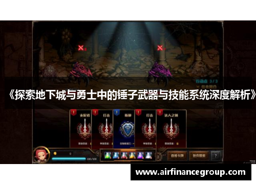 《探索地下城与勇士中的锤子武器与技能系统深度解析》