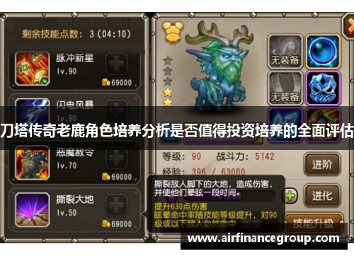 刀塔传奇老鹿角色培养分析是否值得投资培养的全面评估