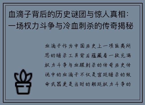 血滴子背后的历史谜团与惊人真相：一场权力斗争与冷血刺杀的传奇揭秘