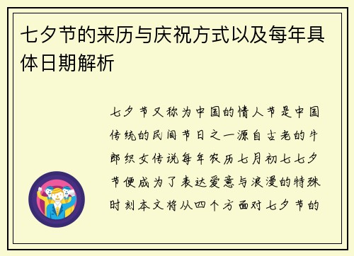 七夕节的来历与庆祝方式以及每年具体日期解析