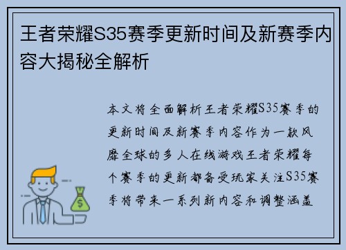 王者荣耀S35赛季更新时间及新赛季内容大揭秘全解析
