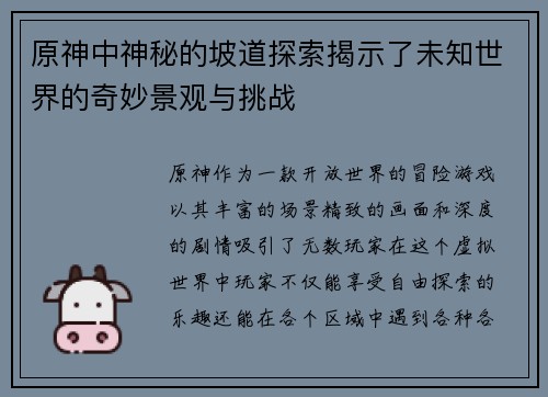 原神中神秘的坡道探索揭示了未知世界的奇妙景观与挑战