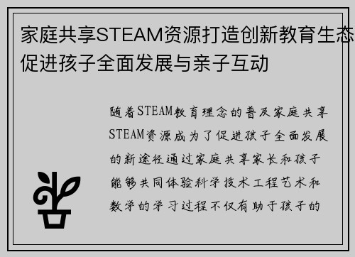 家庭共享STEAM资源打造创新教育生态促进孩子全面发展与亲子互动