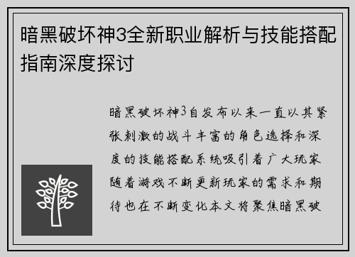 暗黑破坏神3全新职业解析与技能搭配指南深度探讨