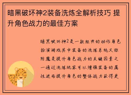 暗黑破坏神2装备洗炼全解析技巧 提升角色战力的最佳方案